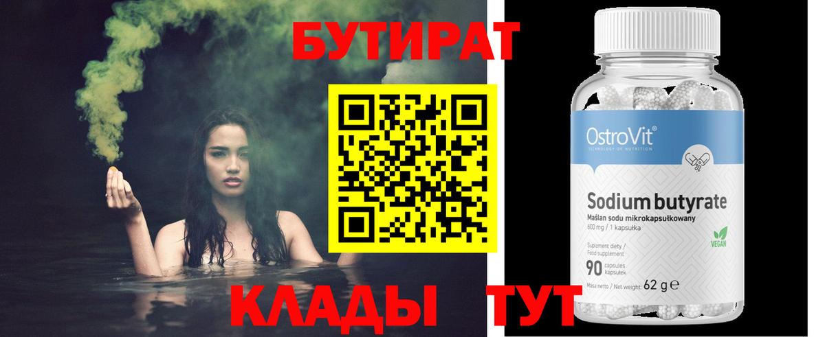 Кемерово  БУТИРАТ буратино  Вход с VPN 