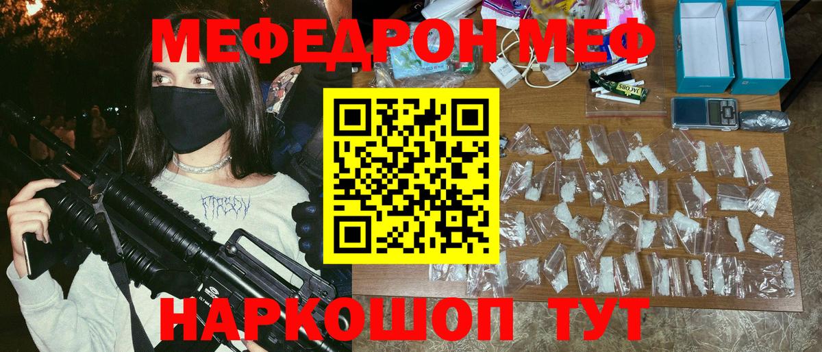 Меф мяу мяу мука Кемерово