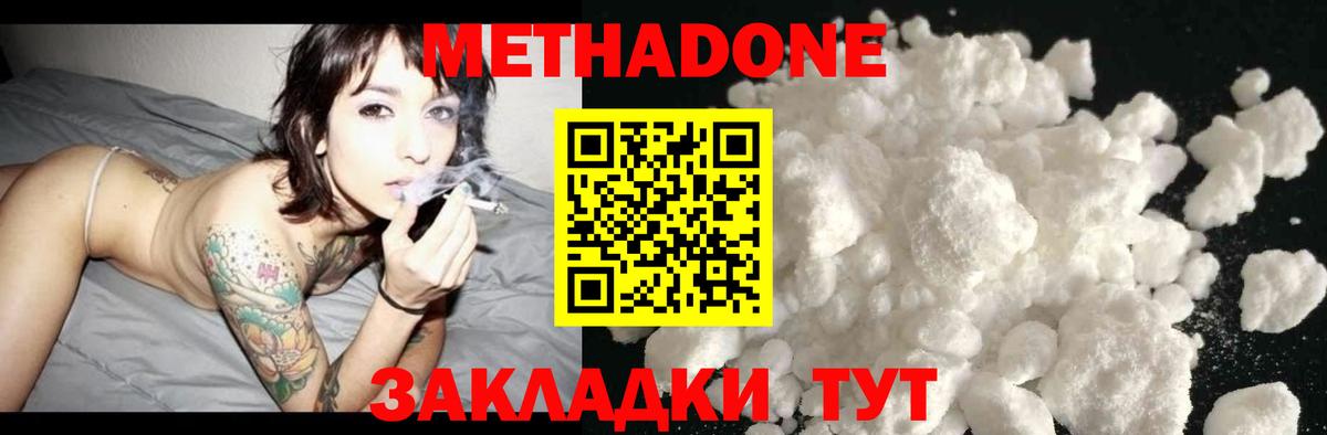 Кемерово  Метадон VHQ  Вход с VPN 